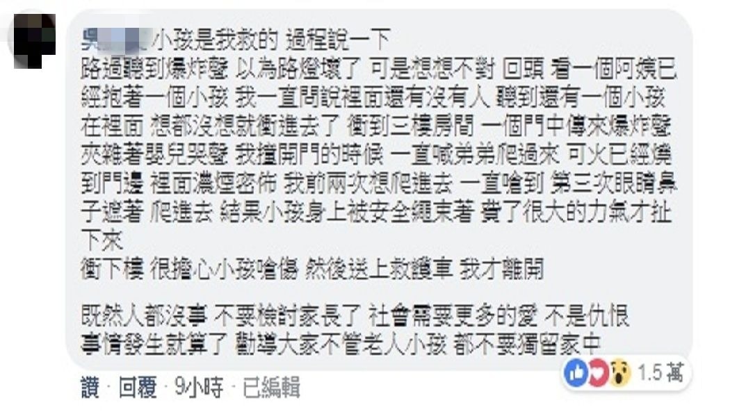 事後救人的高三生在臉書發文,希望大家停止批評這對夫母,獲得網友們的讚賞。(圖/翻攝自臉書)