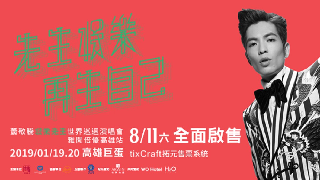 圖／翻攝自tixcraft官網