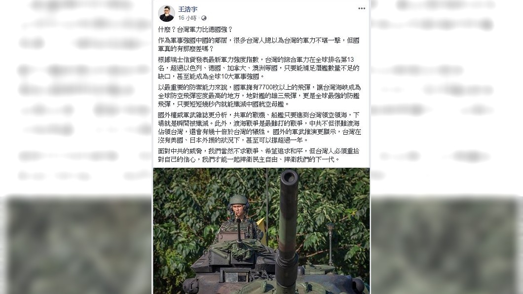 幾秒內就殲滅陸航母！　他說台灣軍力比德國強