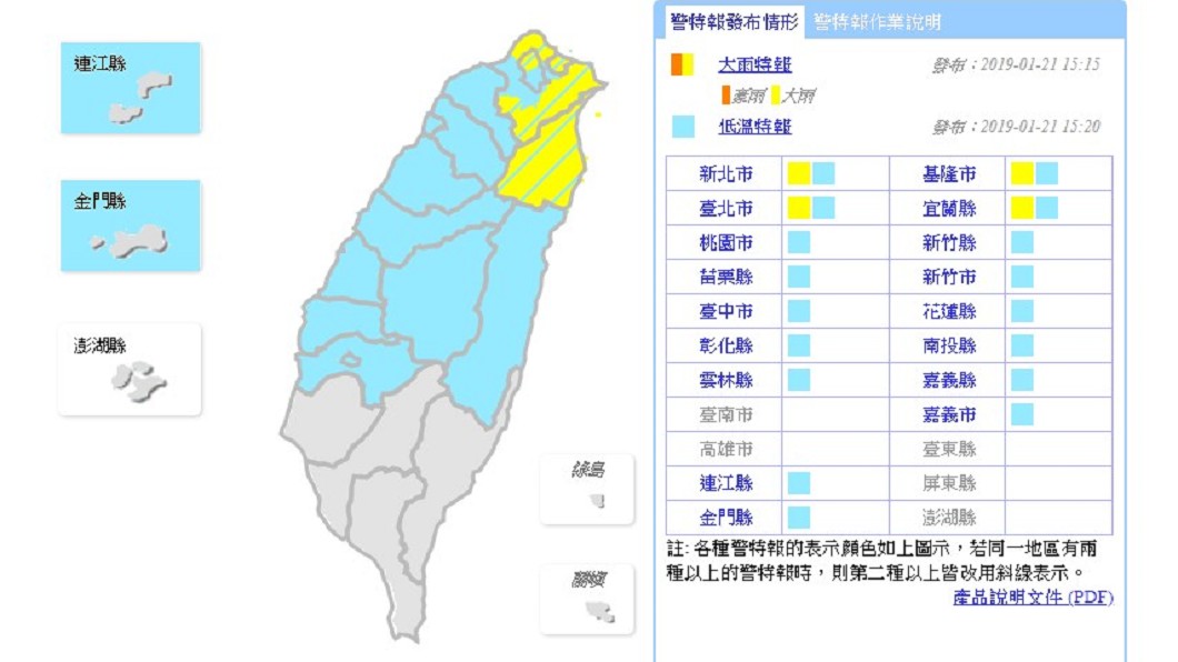 強烈大陸冷氣團來襲 17縣市發布低溫特報