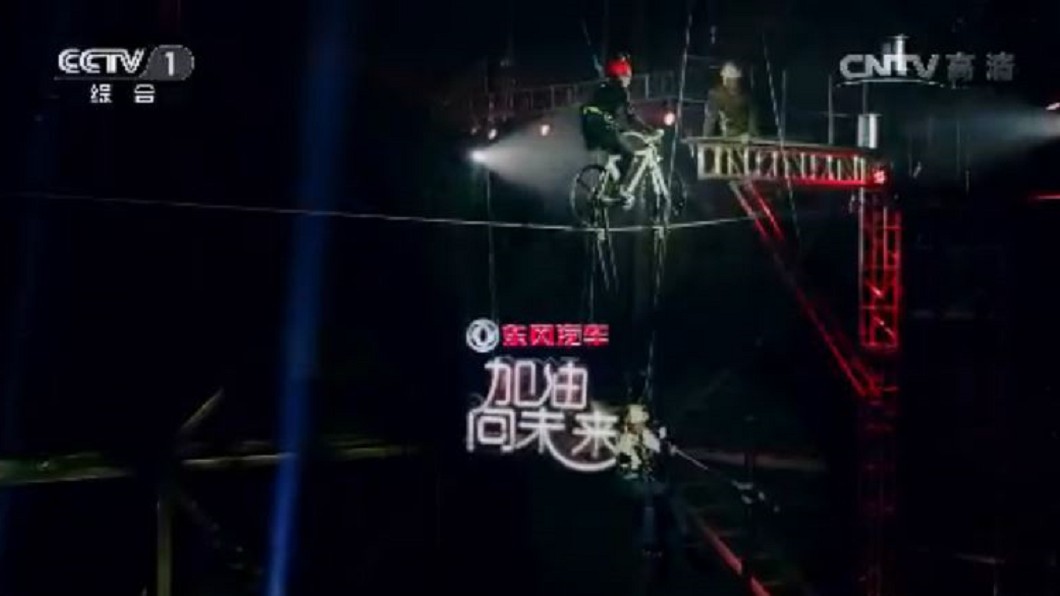 高空鋼索騎單車 配重超過騎士可保持平衡