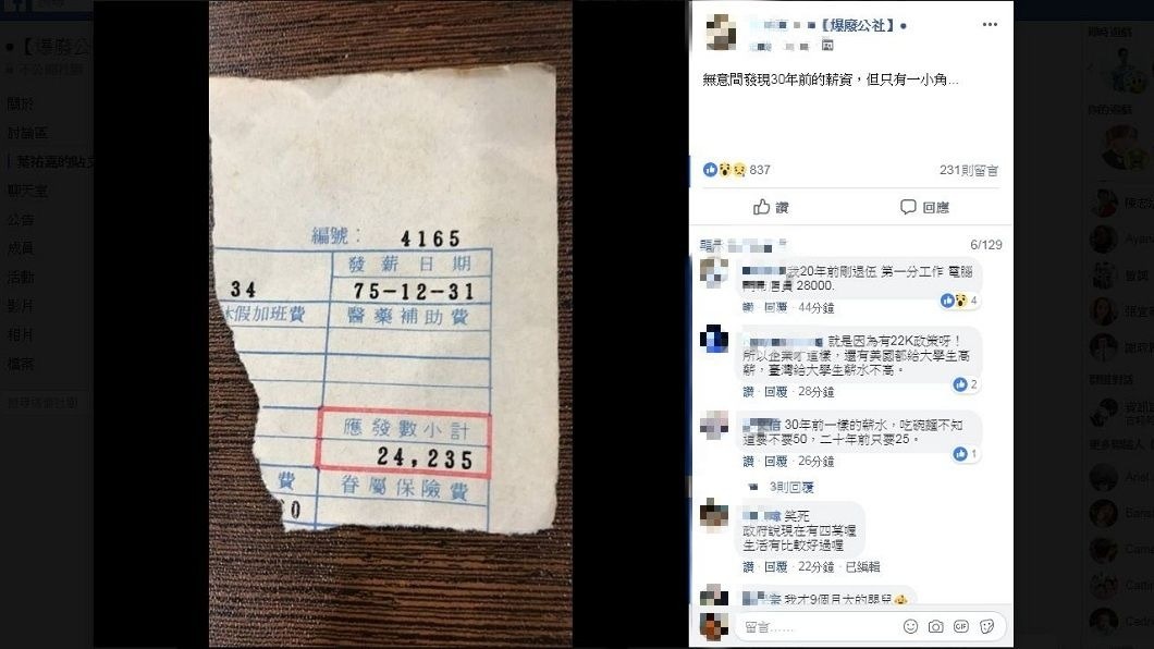 看到當年的薪資數字,網友超心酸。(圖/翻攝自爆廢公社)