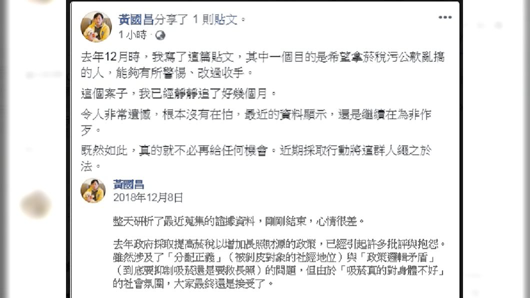 圖／翻攝自黃國昌臉書