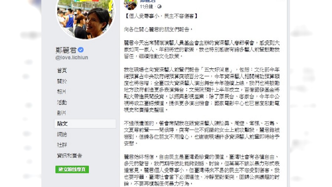 遭資深藝人甩巴掌 鄭麗君反擊:受辱事小,民主不容傷害