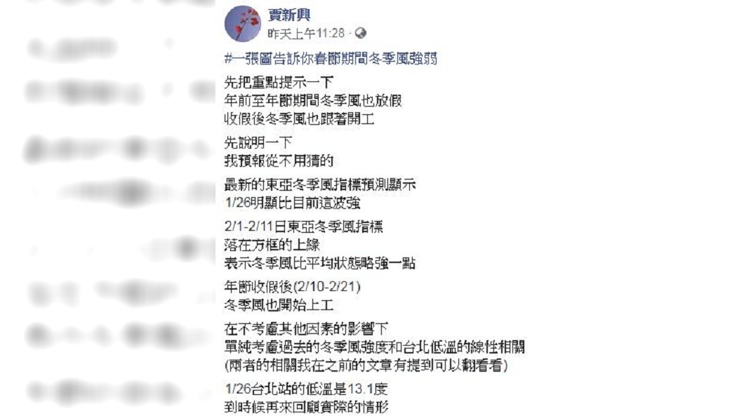 圖/翻攝自賈新興臉書