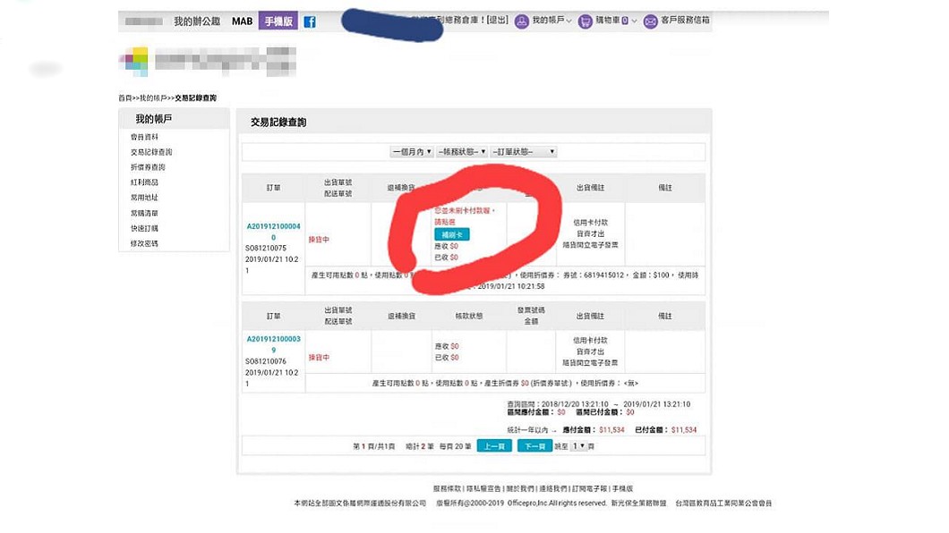 她網購刷卡遭嗆「刷個屁!」 網友笑瘋:IT壓力太大