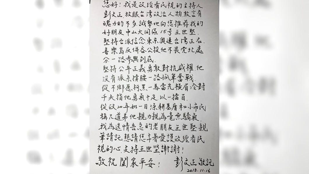 圖／翻攝自彭文正臉書