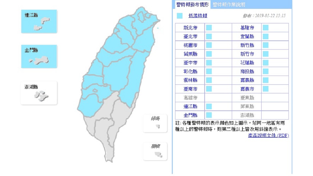 氣象局今晚針對全台18縣市發布低溫特報。圖／中央氣象局