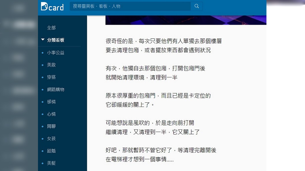 圖／翻攝自Dcard