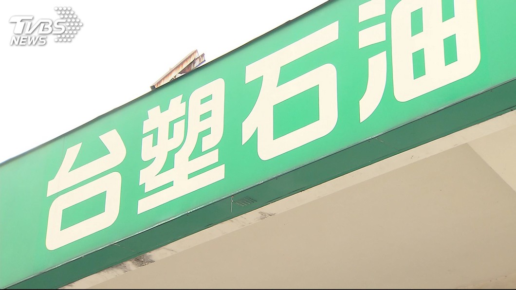 沙國產油大減　台塑化：國內絕不會缺油