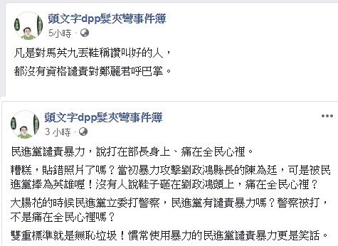 頭文字dpp髮夾彎事件簿譴責民進黨態度是雙重標準。(圖／翻攝自頭文字dpp髮夾彎事件簿)