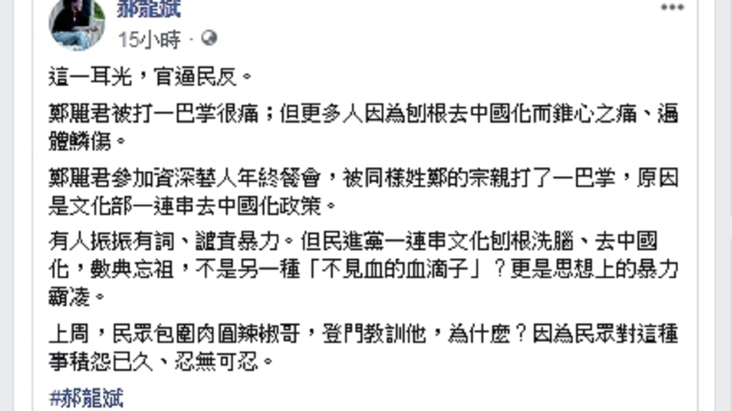 郝龍斌在臉書PO文認為鄭惠中掌摑鄭麗君是「官逼民反」。圖/翻攝自郝龍斌臉書