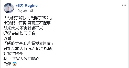 利菁回應。圖/截取自利菁臉書