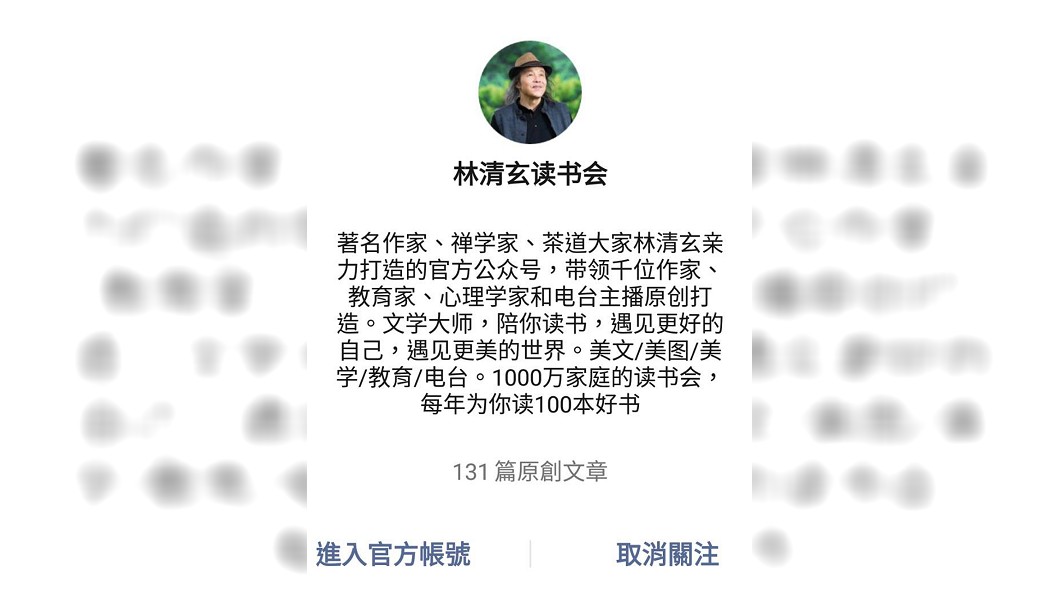 林清玄西進有成 讀者數億會員千萬