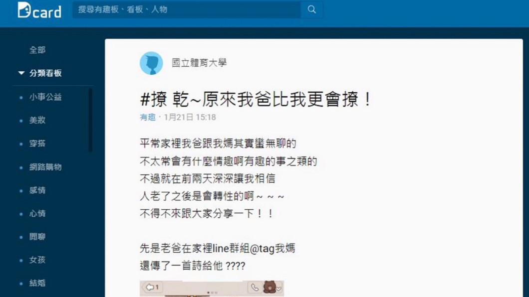 不只年輕人懂撩妹!爸用「這個」撩媽 網歪:要拚3寶?