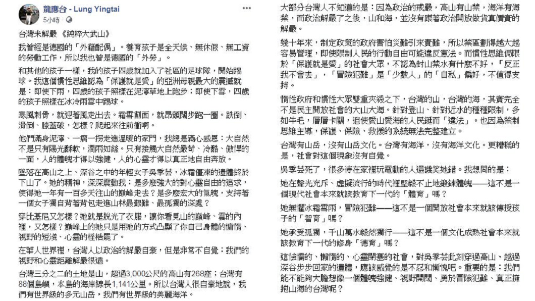 圖／翻攝自龍應台臉書