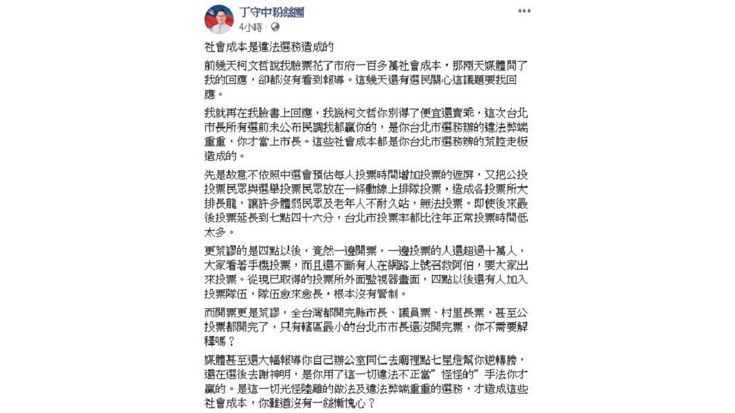 圖／翻攝自丁守中粉絲團臉書