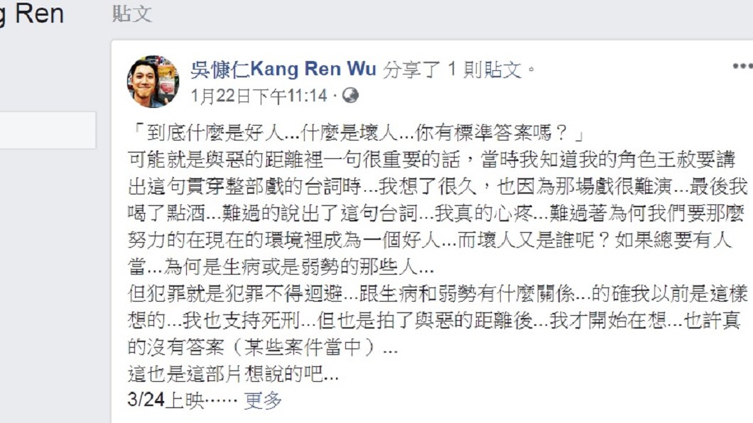 圖／翻攝自吳慷仁臉書