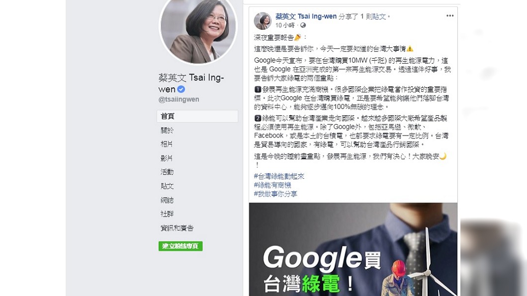 圖／翻攝自蔡英文臉書