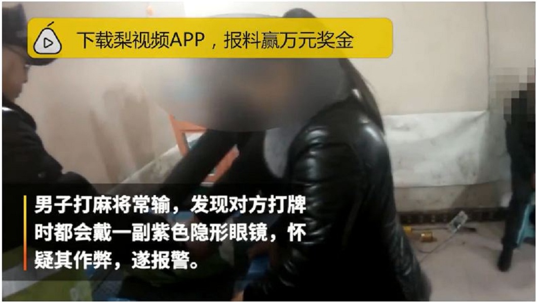 警方事後老千的車上起出做案物品，他從去年底一共贏了超過45萬元台幣。(圖／翻攝自梨視頻)