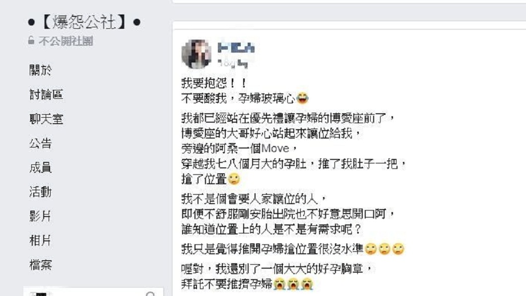 一名懷孕7、8個月的孕婦分享自己搭捷運時被阿桑推開搶位的經歷。(圖/翻攝自爆怨公社)