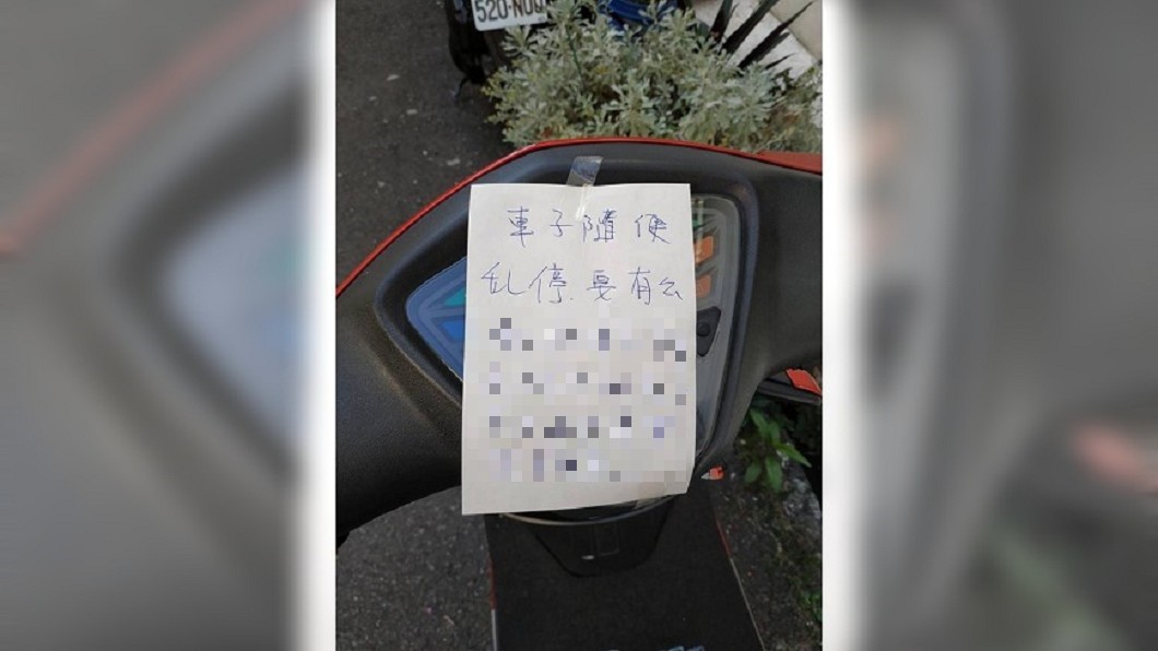 機車停家門前被貼「找警察」 她火氣上來紅筆字回嗆