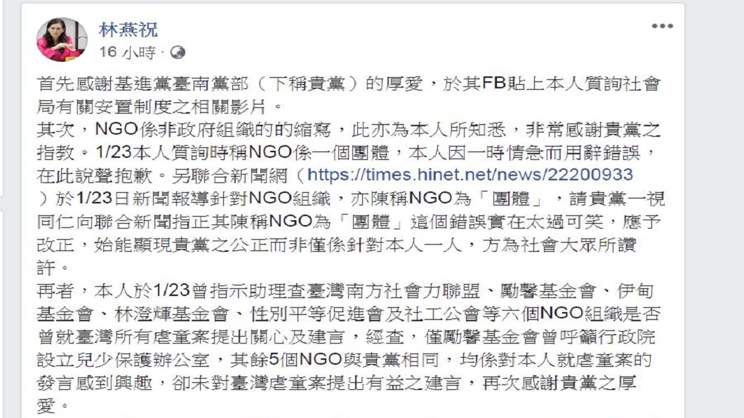 翻攝/林燕祝臉書