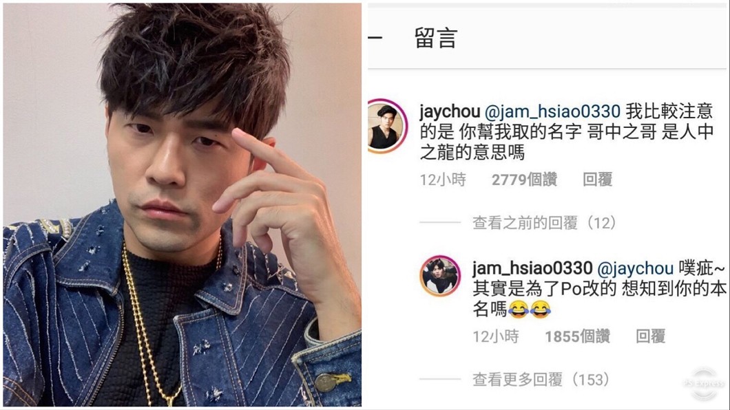 圖/翻攝自蕭敬騰、周杰倫IG