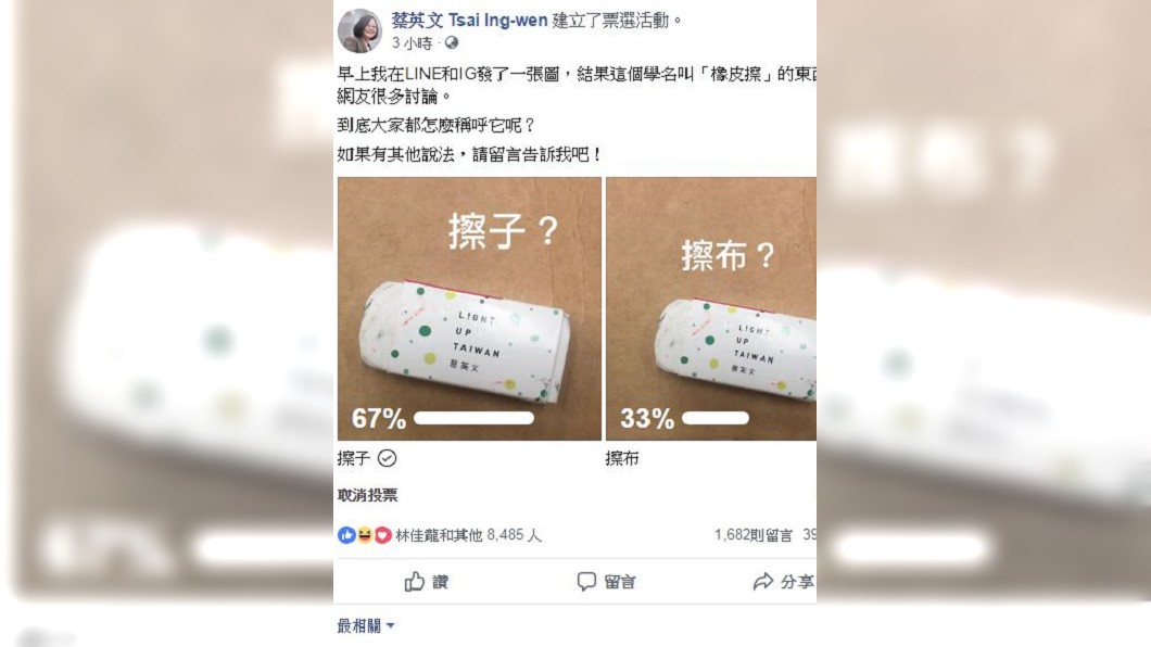 圖／翻攝蔡英文臉書