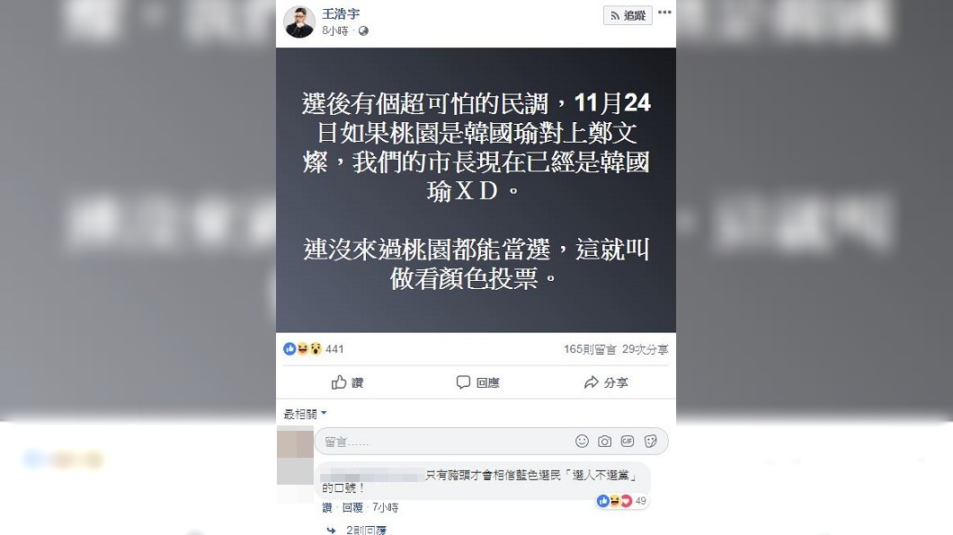 圖／翻攝王浩宇臉書
