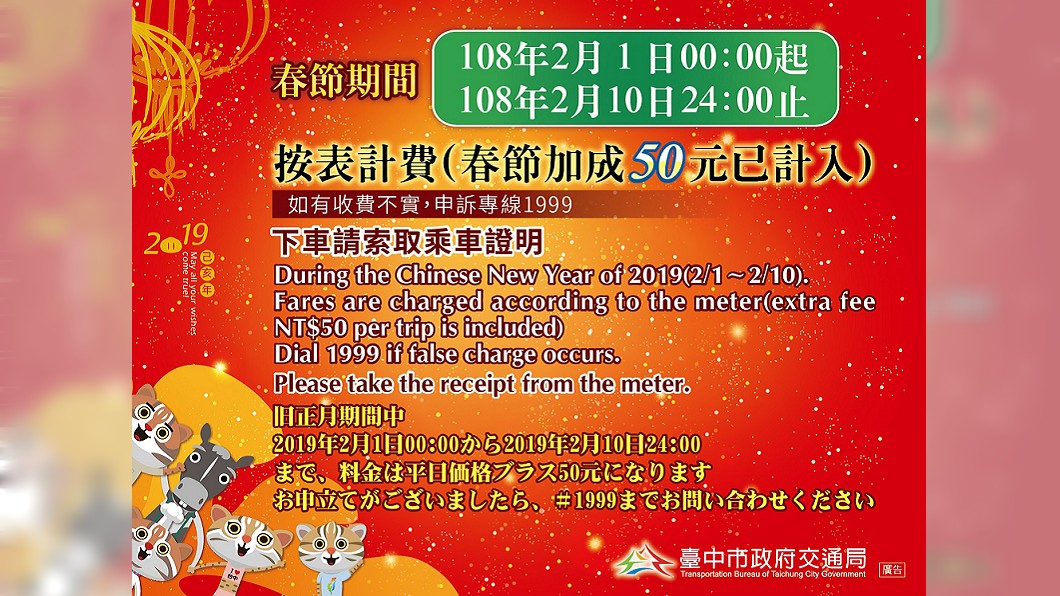 春節連假計程車收費加價 中市3國語言宣導