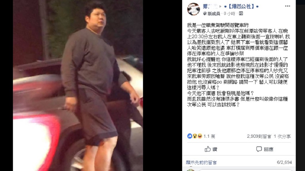 圖/翻攝自爆怨公社