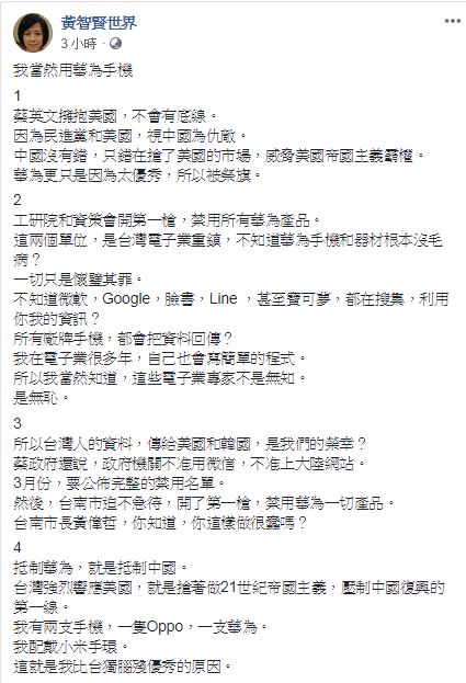 黃智賢在臉書上解釋為何自己要使用華為手機。(圖／翻攝自黃智賢臉書)