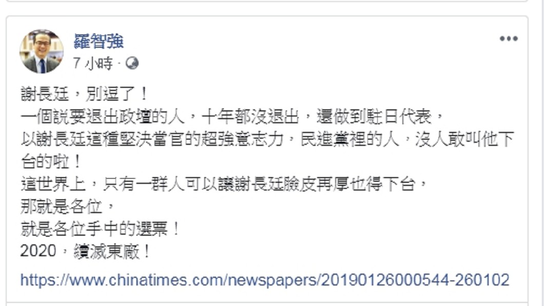 圖／翻攝自羅智強臉書