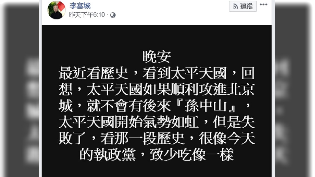 圖／翻攝自李富城臉書
