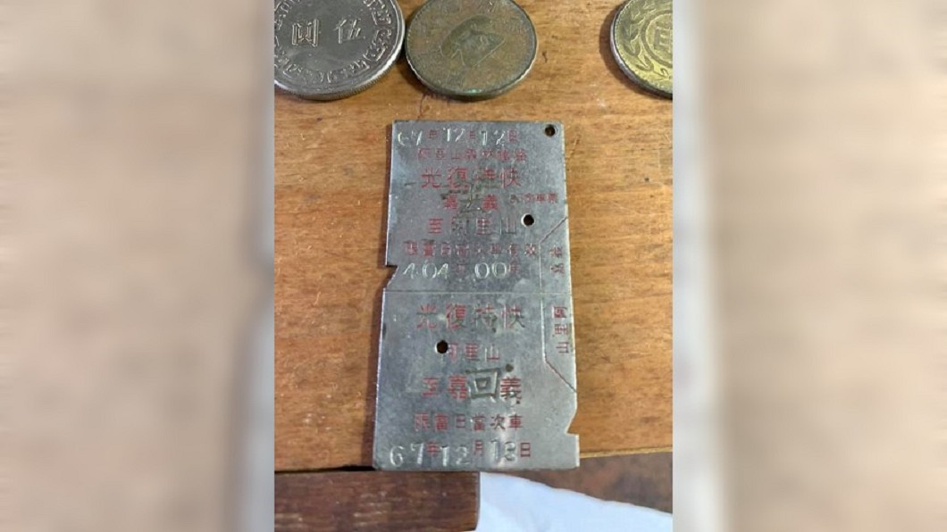 41年前台鐵「金屬車票」拍賣破萬　鐵道迷：假的！