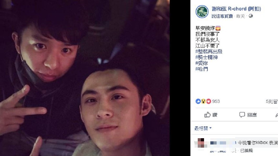 謝和弦PO出陳奕的照片,強調2人都沒事了。圖/翻攝自謝和弦臉書