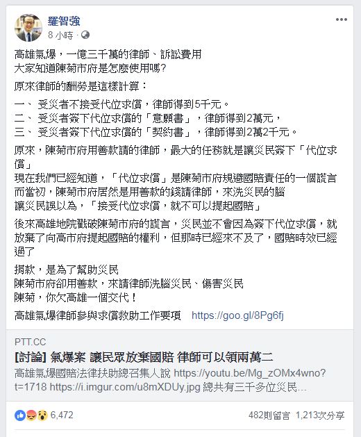 羅智強今天在臉書砲轟陳菊，企圖洗腦災民不要提國賠。(圖／翻攝自羅智強臉書)