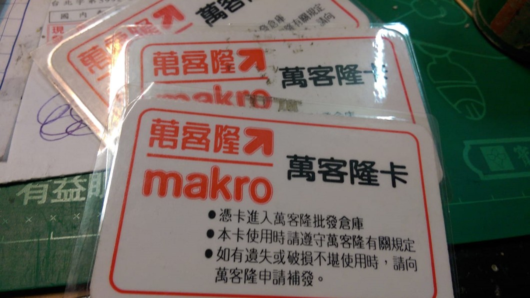 當年有一張萬客隆的會員卡在手是一件非常潮的事。(圖/翻攝自爆廢公社)