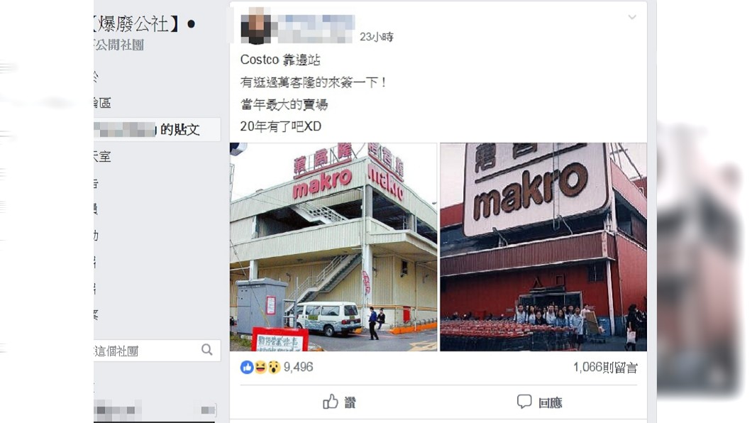 圖/翻攝自爆廢公社