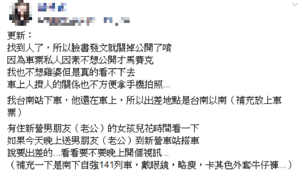 女乘客搭自強號，無意間聽到男乘客的電話內容，發現對方劈腿。圖／翻攝自 爆廢公社二館