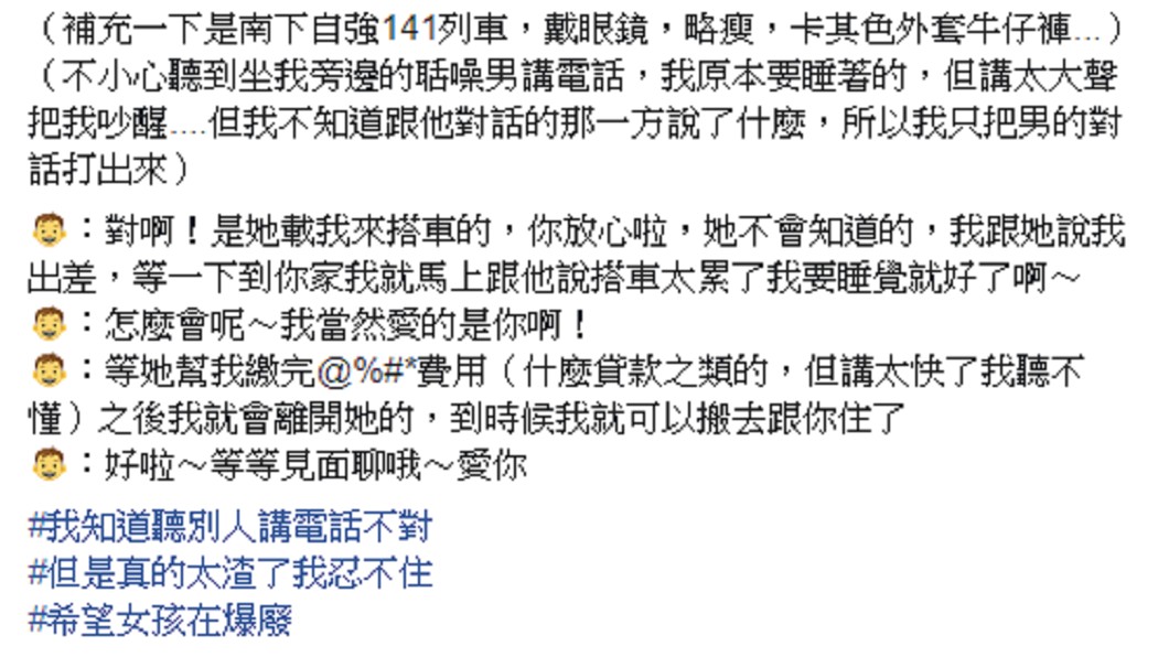 女乘客公布男乘客特徵，希望被蒙在鼓裡的苦主，能注意到另一半的劈腿行為。圖／翻攝自 爆廢公社二館