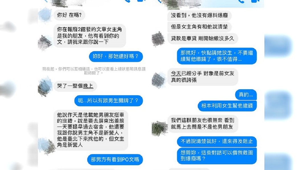 苦主得知男友劈腿後立刻分手，還為此哭了一整晚。圖／翻攝自 爆廢公社二館