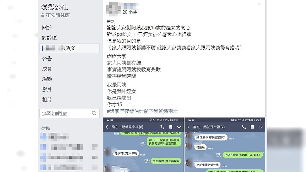 圖／翻攝自爆怨公社