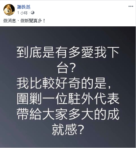 圖／翻攝自 謝長廷 臉書