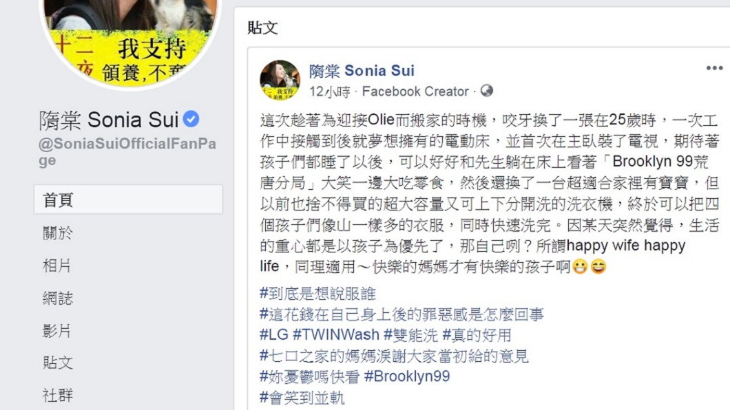 圖／翻攝自隋棠臉書