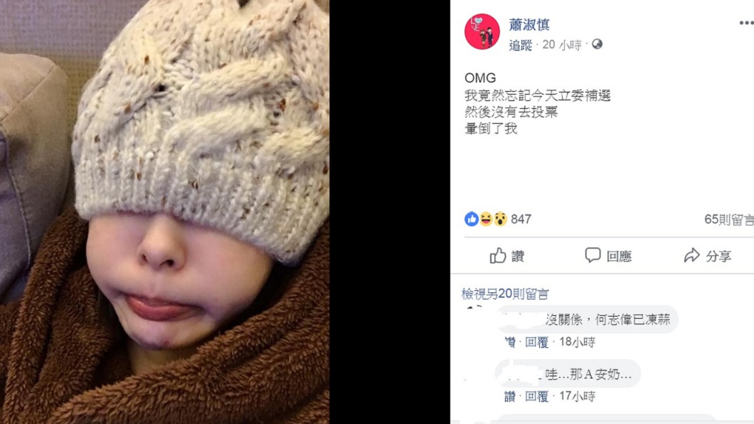 圖/翻攝自蕭淑慎臉書