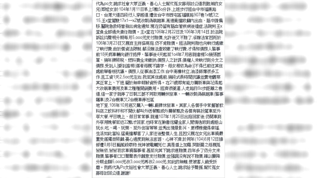 圖/翻攝臉書爆料公社