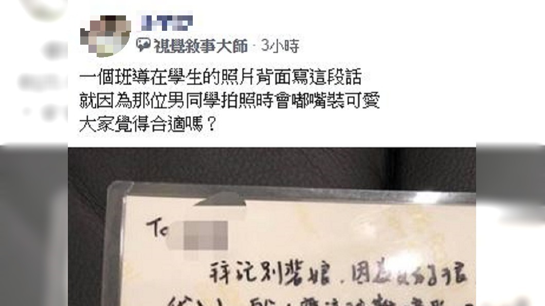 男學生喜歡嘟嘴裝可愛，被班導認為是在裝娘。圖／翻攝自爆怨公社臉書