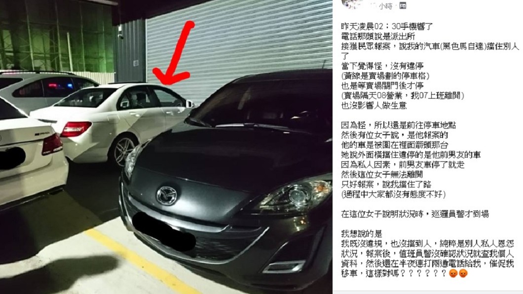 圖/翻攝自臉書「爆怨公社」